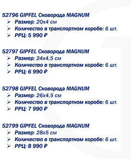 52796 GIPFEL Сковорода MAGNUM 20х4см с трехслойным корпусом, с индукционным капусльным дном и стальной ручкой. Материал: нержавеющая сталь 18/10. Толщина стенок: 2,5 мм. Цвет ручки: черный.