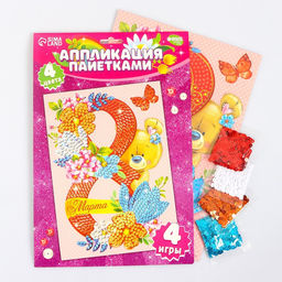 Аппликация пайетками С 8 марта Мишка + 4 цвета пайеток по 7 г - Школа талантов фото 10