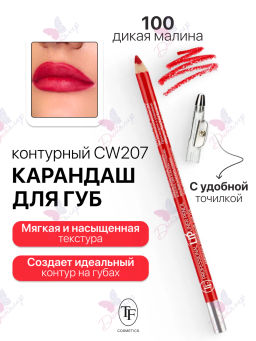 TF Карандаш д/губ контурный с точилкой Prof. Lipliner Pencil тон100 дикая малина СW207