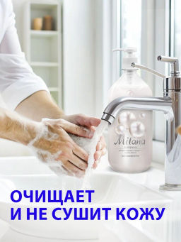 Крем-мыло жидкое увлажняющее Milana жемчужное (1000 мл) - Grass фото 3