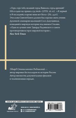 Сталин - Аст фото 3