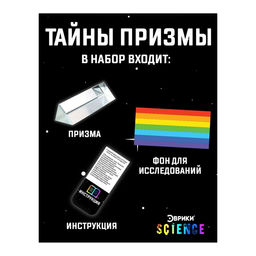 Набор для опытов Тайны призмы - Эврики фото 7