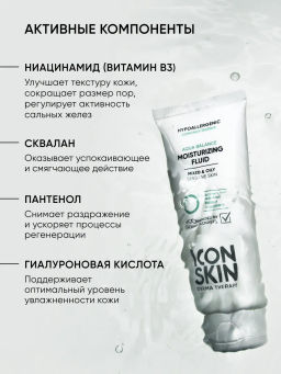 Крем для лица увлажняющий для жирной и комбинированной кожи - Icon skin фото 6