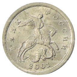 1 копейка 2001 года С-П