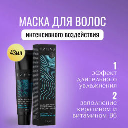 МАСТЕРСКАЯ ОЛЕСИ МУСТАЕВОЙ Маска для волос интенсивного воздействия КЕРАТИН/АМИНОКИСЛОТЫ Она Иная, 4