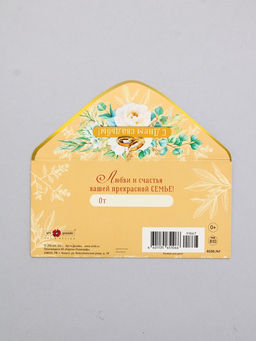 Цена за 10 шт. Конверт для денег «С днём свадьбы», 16,5 х 8 см