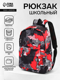 Рюкзак школьный на молнии, с карманами, с абстрактным принтом, размер 30?13?42 см, с принтом, чёрный