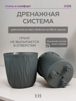 Горшок для цветов 2,3л d157 h152мм серый Desert - Полимербыт фото 4