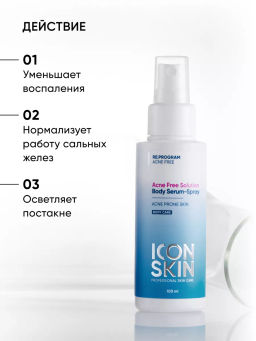 Спрей для тела с кислотами от акне и воспалений - Icon skin фото 4
