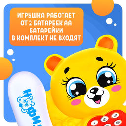 Музыкальный телефон детский «Мультифон: Весёлый мишутка», русская озвучка, работает от батареек, цвет жёлтый