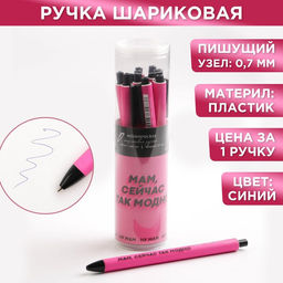 Цена за 8 шт. Ручка прикол прикол шариковая автоматическая пластик софт тач Мам, сейчас так модно, 0.7 мм цена за 1 шт.
