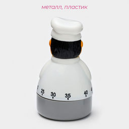 Таймер механический Доляна «Повар», кухонный, 5.8×10.7 см, белый