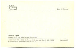 Открытка Великие Луки. Набережная имени Александра Матросова