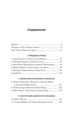 Женская миссия Моссада. Самые рискованные и героические операции сотрудниц израильской секретной службы. Бар-Зохар М., Мишаль Н. - Колибри фото 2