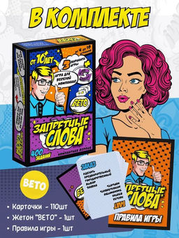 Игра карточная "Запретные слова" (компакт. Версия, 64 карточки)