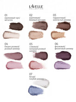 LavelleCollection Тени для век ES32 двухцветные тон 03 терракотовый/золотистый шиммер