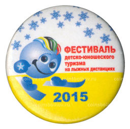 Значок Фестиваль детско-юношеского туризма на лыжных дистанциях 2015