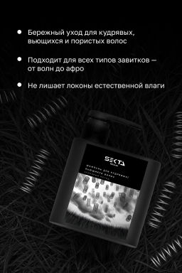 Шампунь для кудрявых/вьющихся волос 500 мл HAIR SEKTA  фото 2