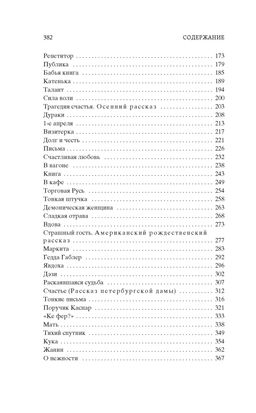 Тонкая психология. Юмористические рассказы. Тэффи - Азбука фото 4