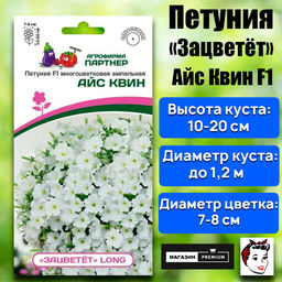 3404P Петуния F1 серия "ЗАЦВЕТЁТ" Long АЙС КВИН / многоцветковая ампельная 5шт