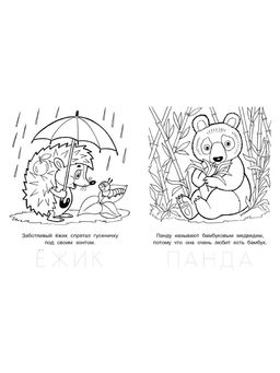 Цена за 6 шт. Раскраска детская «Дружелюбный зайчонок»