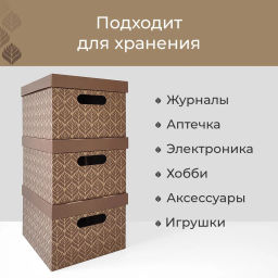 VAL BC-40 Короба картонные, 25*33*18.5 см, набор 8 шт., ЛИСТЬЯ БЕЖЕВЫЕ, шт