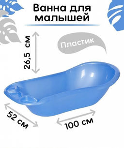 Ванночка детская "Макси" арт. 085 ЭЛЬФ