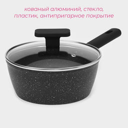 Ковш с крышкой Доляна «Первый дом», 1.2 л, d=18 см, антипригарное покрытие, индукция, алюминий, чёрный