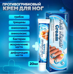 Антибактериальный крем против грибка ногтей и ног , 20 гр