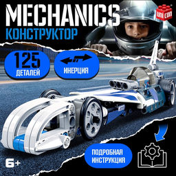 Конструктор гоночная машина UNICON Техно, инерционный, 125 деталей, 6+