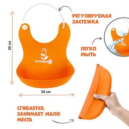 Нагрудник для кормления силиконовый с карманом, цвет оранжевый - Крошка я фото 2