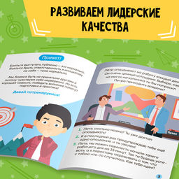 Книга Soft skills Лидерские качества, 44 стр., от 8 лет - Буква-ленд фото 3