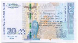 Банкнота 20 левов 2020 года Болгария