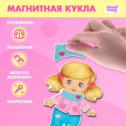 Магнитная игра Одень куклу: малышка