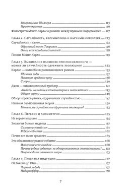 Одураченные случайностью. О скрытой роли шанса в бизнесе и в жизни. Талеб Н.Н. - Колибри фото 5