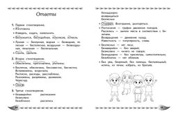 Развитие навыка грамотного письма: для детей 9-10 лет