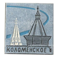 Значок Коломенское