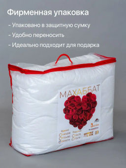 Одеяло Махаббат всесезонное - Фабрика снов фото 4