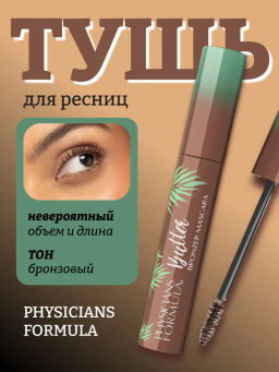 Тушь для ресниц Physicians Formula Butter Bronzer Mascara тон бронзовый