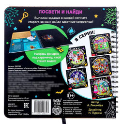 Книжка с фонариком Посвети и найди. Сокровища замка, 30 стр. - Буква-ленд фото 6