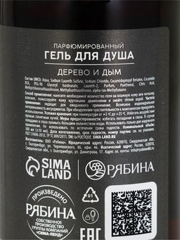 Гель для душа парфюмированный мужской, аромат дерево и дым, 300 мл, laPOETIQUE