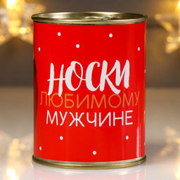 Цена за 2 шт. Носки новогодние мужские в банке «Любимому мужчине», цвет чёрный