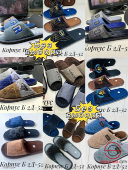 Домашние мужские тапочки