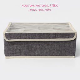 Органайзер для хранения белья Доляна Тео, 12 ячеек, с прозрачной крышкой, 322312 см, серый  фото 2