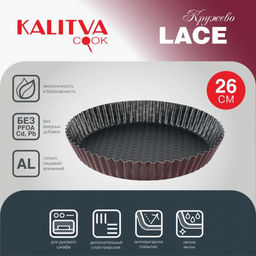 АП_LACE (Кружево) Форма гофрированная 260 мм низкая арт. 60622644 Калитва