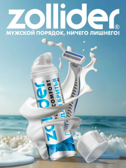 Zollider Пена для бритья с охлаждающим эффектом Pro Comfort 200 мл