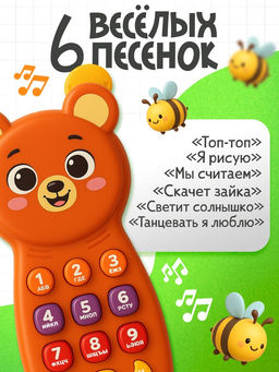 Музыкальный телефон детский «Любимые зверята», звук, свет, цвет коричневый