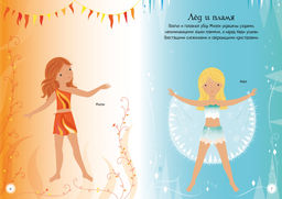 Волшебный бал. Уотт Ф. - Махаон фото 3