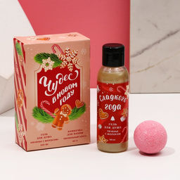 Подарочный набор новогодний женский Сладкого года: гель для душа 100 мл и бомбочка для ванны 40 г, Чистое счастье