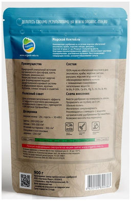 Морской коктейль (900 г) ОрганикМикс - Organicmix фото 4